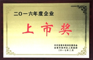 熱烈祝賀海爾思獲得“企業(yè)稅收貢獻(xiàn)獎”、“企業(yè)上市獎”！