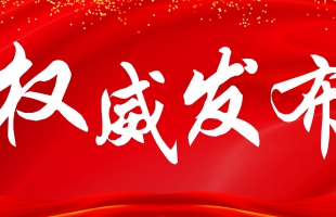 關(guān)于印發(fā)2019年度第一批江西省重點(diǎn)上市后備企業(yè)名單的通知